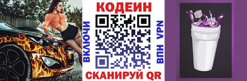 Купить  Нелидово  Codein напиток Lean (лин) 